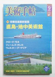 美術手帖 2004年9月号 No.854