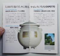 松下館 伝統と開発