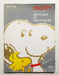 スヌーピーの本 : 40 years of happiness
