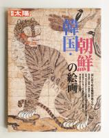 韓国・朝鮮の絵画