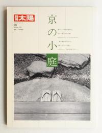 京の小庭