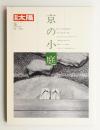 京の小庭