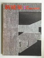 新建築 1976年3月 第51巻 第3号