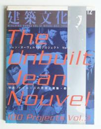 建築文化 第51巻 第602号 1996年12月