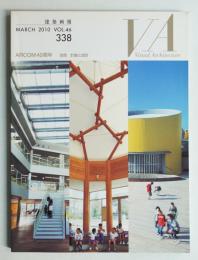 建築画報 通巻338号 (2010年3月)