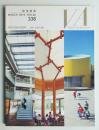 建築画報 通巻338号 (2010年3月)