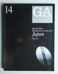 GA HOUSES : 世界の住宅 14