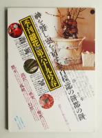 季刊銀花 第69号 1987年春