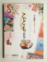 季刊銀花 第129号 2002年春