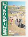 日経アーキテクチュア 1999年11月29日 環境デザイン'99