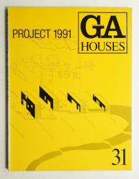 GA HOUSES : 世界の住宅 31