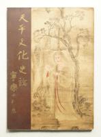 寧楽 第10号別巻 (昭和3年7月)