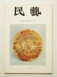 民藝 = The mingei 第270号 昭和50年6月号