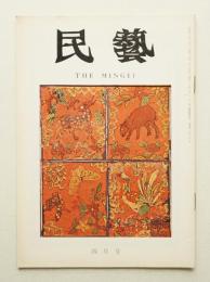 民藝 = The mingei 第232号 昭和47年4月号