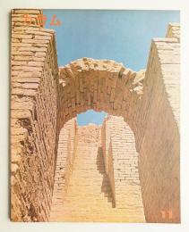 カラム No.11 (1964年6月)