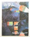季刊カラム No.97 (1985年7月)