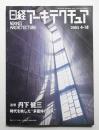 日経アーキテクチュア 2005年4月18日