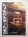 日経アーキテクチュア 1997年6月9日 増刊号