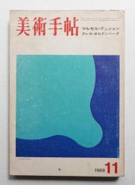 美術手帖 1969年11月号 No.319