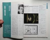 日経アーキテクチュア 1996年6月10日 増刊号 インテリア96