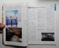 日経アーキテクチュア 1996年6月10日 増刊号 インテリア96