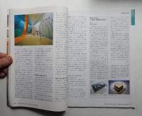 日経アーキテクチュア 1996年6月10日 増刊号 インテリア96