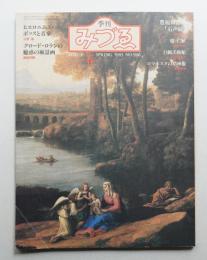 季刊みづゑ No.926 1983年春