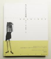カバンのなかの月夜 : 北園克衛の造型詩