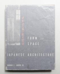 日本建築の形と空間