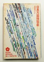 GUIDE OFFICIEL DE L'EXPO'70