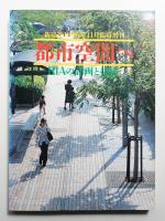 都市空間へ : RIAの計画と技法