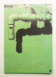 建築雜誌 第123集 第1574号 (2008年3月)