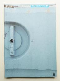 建築雜誌 第123集 第1571号 (2008年2月)