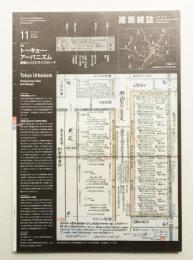 建築雜誌 第127集 第1638号 (2012年11月)
