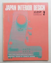 インテリア Japan Interior Design No.167 1973年2月