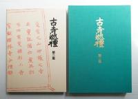 古寺巡礼 国際版 (第1集 + 第2集 + 第3集 + 第4集 + 第5集)