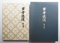 古寺巡礼 国際版 (第1集 + 第2集 + 第3集 + 第4集 + 第5集)