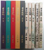 古寺巡礼 国際版 (第1集 + 第2集 + 第3集 + 第4集 + 第5集)