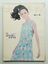 オールビューティ 177号 (昭和42年5月)