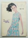 オールビューティ 177号 (昭和42年5月)