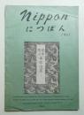 nippon につぽん 1961