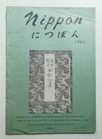nippon につぽん 1961