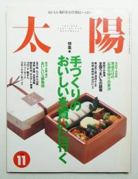 太陽 35巻14号=No.443(1997年11月)