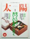 太陽 35巻14号=No.443(1997年11月)