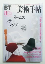 美術手帖 2001年8月号 No.809