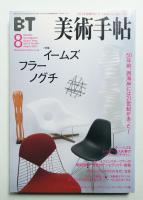 美術手帖 2001年8月号 No.809