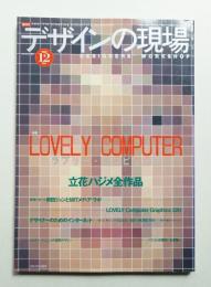 デザインの現場 第85号 (1996年12月)