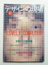 デザインの現場 第85号 (1996年12月)