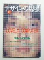 デザインの現場 第85号 (1996年12月)