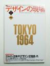 デザインの現場 第100号 (1998年12月)